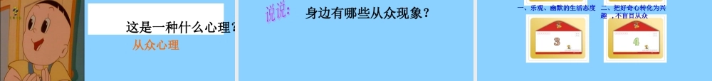 七年级政治上册 第三单元 第七课第二框 追寻高雅生活课件 新人教版 课件