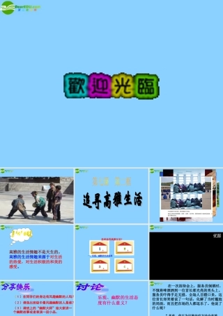 七年级政治上册 第三单元 第七课第二框 追寻高雅生活课件 新人教版 课件