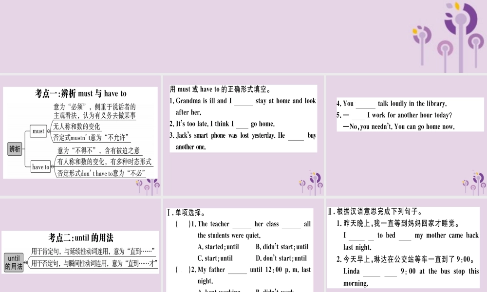 (通用版)八年级英语上册 Unit 9 Can you come to my party高频考点集中练习题课件 (新版)人教新目标版 课件