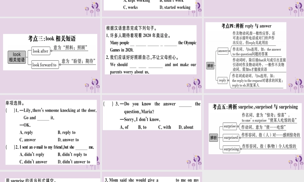 (通用版)八年级英语上册 Unit 9 Can you come to my party高频考点集中练习题课件 (新版)人教新目标版 课件