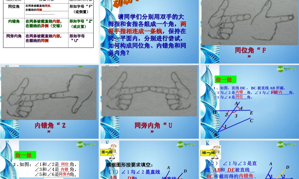 七年级数学上册 4.7相交线中的角课件 华东师大版 课件