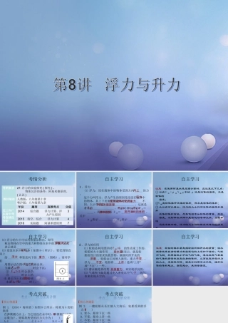 中考物理总复习 第8讲 浮力与升力课件