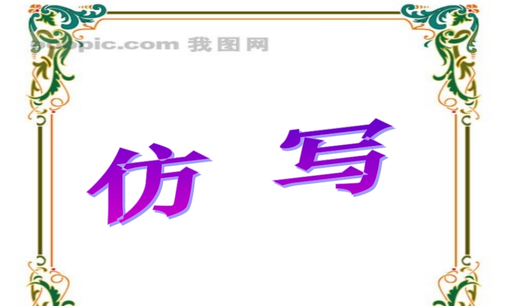 中考语文复习课件 仿句练习 课件