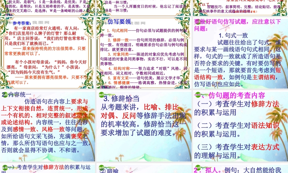 中考语文复习课件 仿句练习 课件
