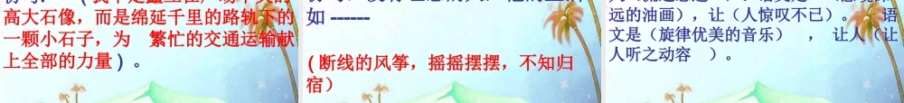 中考语文复习课件 仿句练习 课件