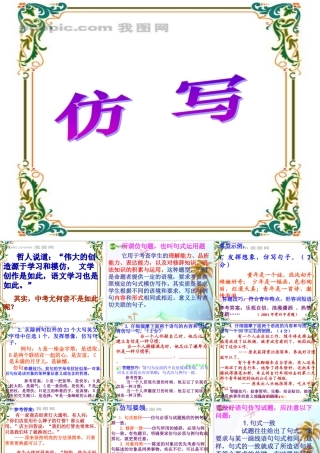中考语文复习课件 仿句练习 课件