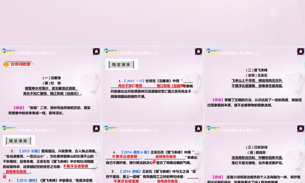 中考语文总复习 第3课时 古诗词核心考点清单三课件