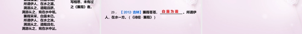 中考语文总复习 第3课时 古诗词核心考点清单三课件
