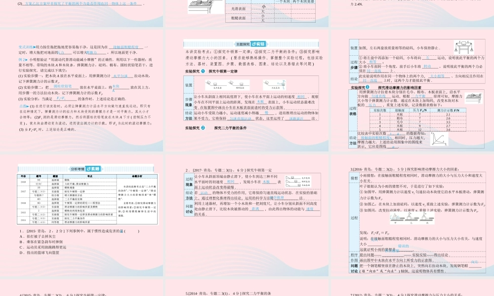 中考物理总复习 八下 第8讲 运动和力课件