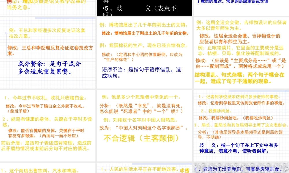 中考语文专题 快速判断、修改病句 课件 人教新课标版 课件