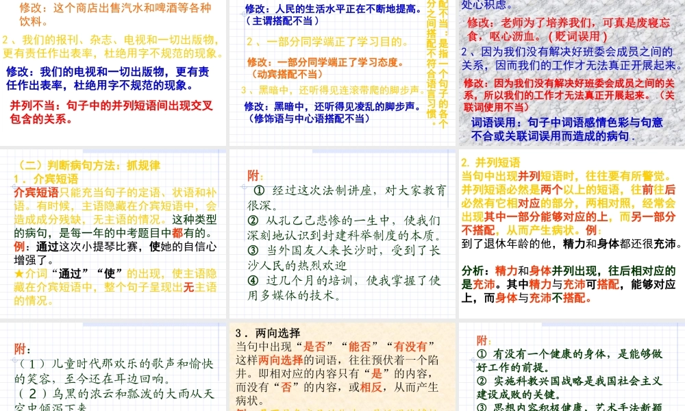 中考语文专题 快速判断、修改病句 课件 人教新课标版 课件