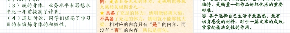中考语文专题 快速判断、修改病句 课件 人教新课标版 课件