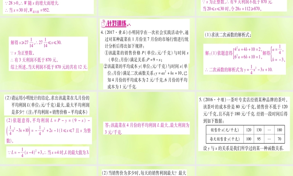 (湖北专用版)版中考数学总复习 第二轮 专项突破3 实际应用与方案设计 类型3 二次函数的实际应用实用课件