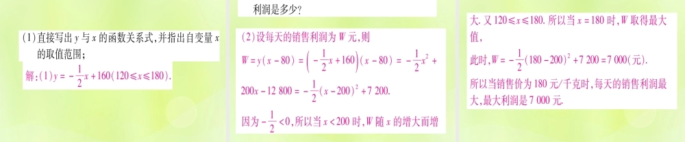 (湖北专用版)版中考数学总复习 第二轮 专项突破3 实际应用与方案设计 类型3 二次函数的实际应用实用课件