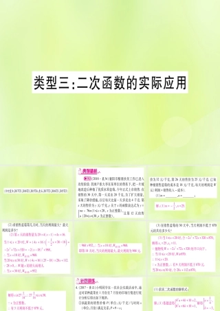 (湖北专用版)版中考数学总复习 第二轮 专项突破3 实际应用与方案设计 类型3 二次函数的实际应用实用课件