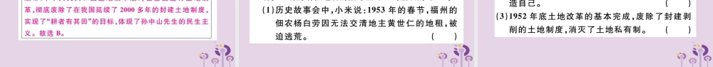 (江西专版)八年级历史下册 第一单元 中华人民共和国的成立和巩固 第3课 土地改革习题课件 新人教版 课件
