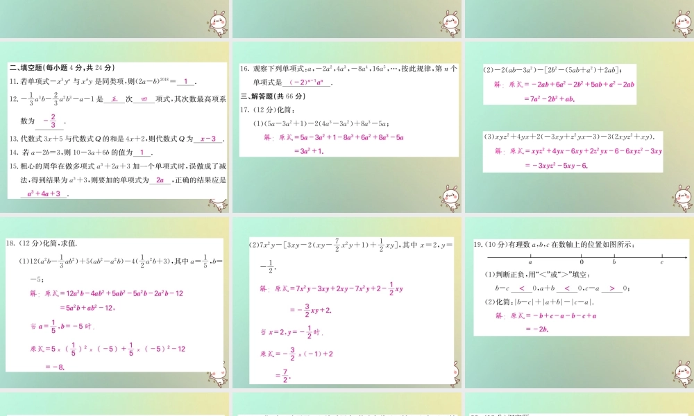 (黔东南专用)秋七年级数学上册 第2章 整式的加减综合测试卷习题课件 (新版)新人教版 课件