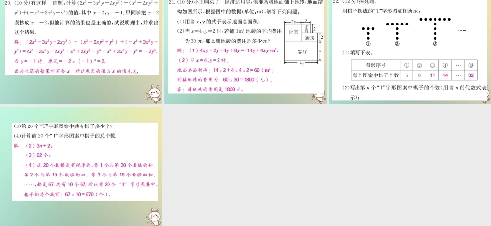 (黔东南专用)秋七年级数学上册 第2章 整式的加减综合测试卷习题课件 (新版)新人教版 课件