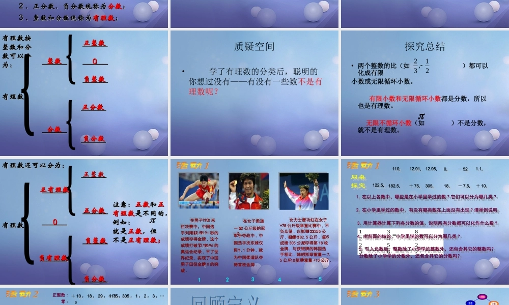 七年级数学上册 2.1 有理数 2.1.2 有理数教学课件2 (新版)华东师大版 课件