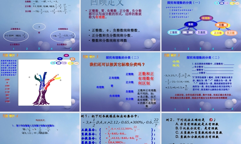 七年级数学上册 2.1 有理数 2.1.2 有理数教学课件2 (新版)华东师大版 课件