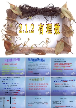 七年级数学上册 2.1 有理数 2.1.2 有理数教学课件2 (新版)华东师大版 课件