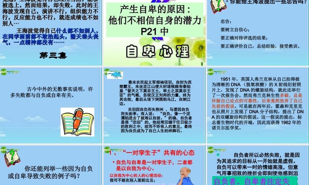 七年级政治下册 自信是成功的基石课件 人教新课标版 课件