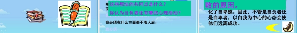 七年级政治下册 自信是成功的基石课件 人教新课标版 课件