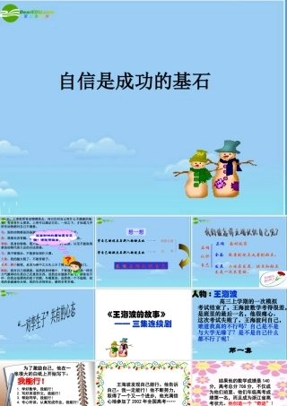 七年级政治下册 自信是成功的基石课件 人教新课标版 课件