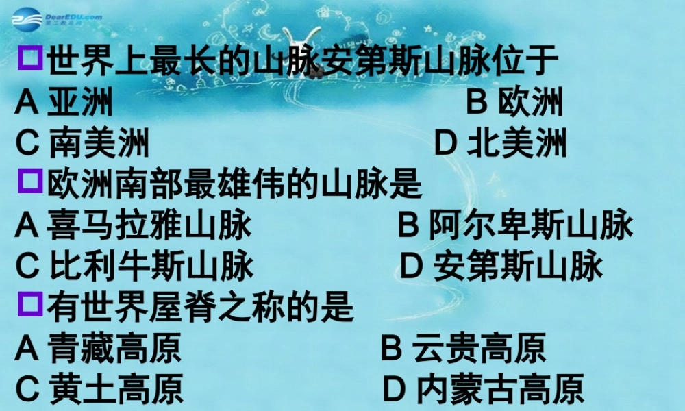 七年级历史与社会上册 第二单元 第二课 第四框 风光迥异课件 人教版 课件