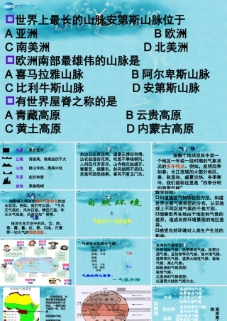 七年级历史与社会上册 第二单元 第二课 第四框 风光迥异课件 人教版 课件