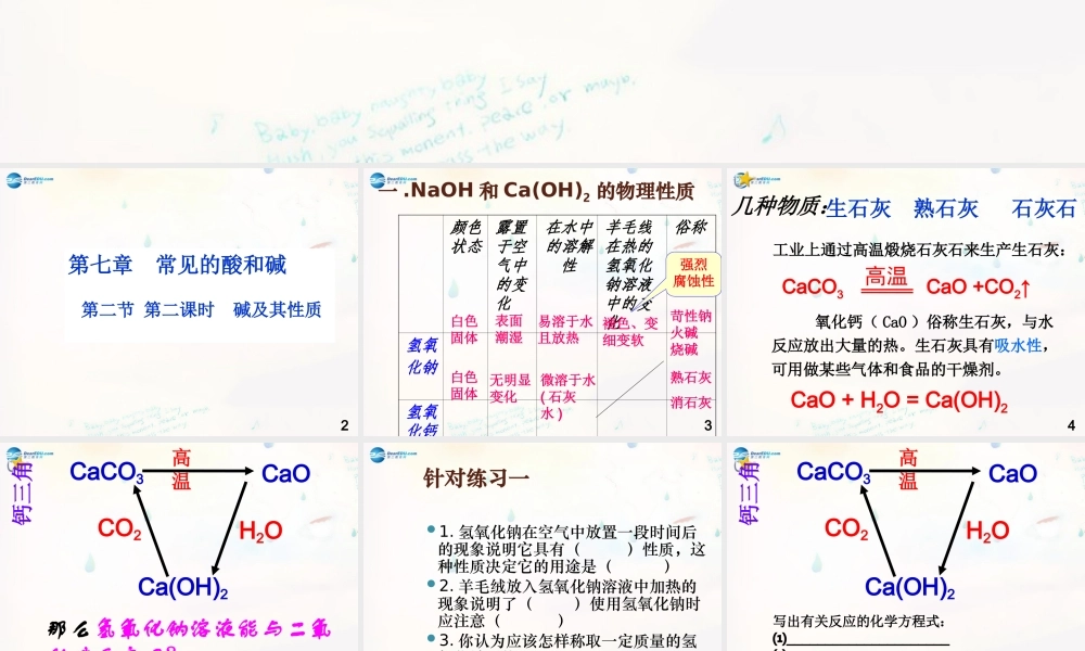 九年级化学下册 72 碱及其性质课件 (新版)鲁教版 课件