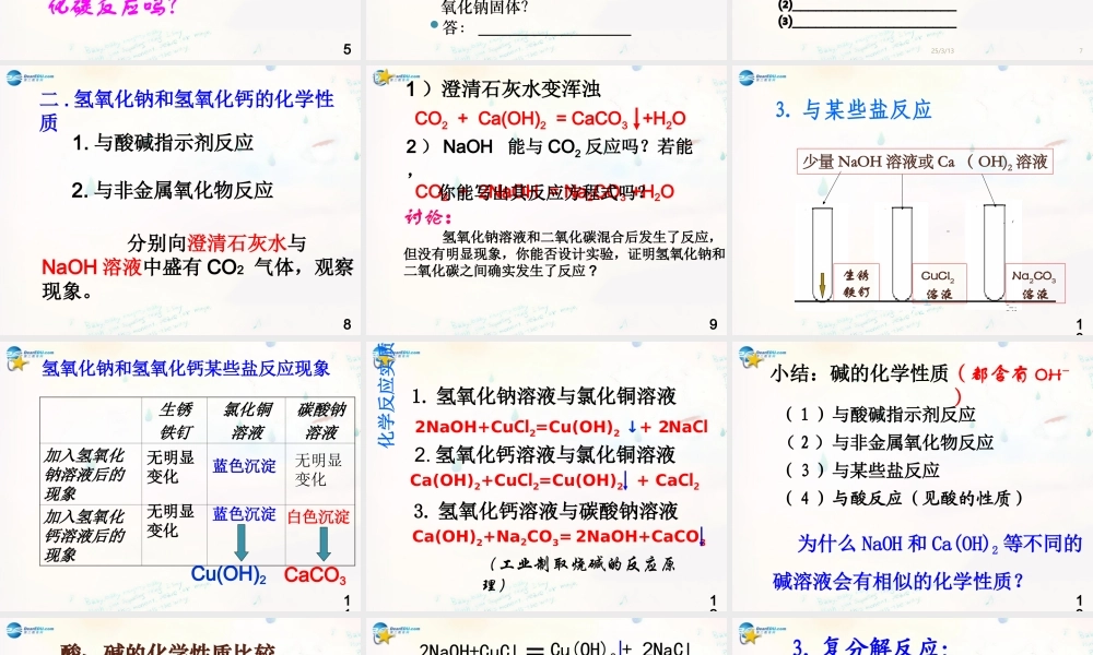 九年级化学下册 72 碱及其性质课件 (新版)鲁教版 课件