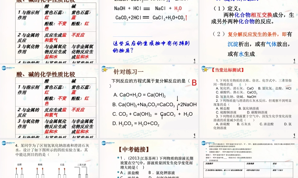 九年级化学下册 72 碱及其性质课件 (新版)鲁教版 课件