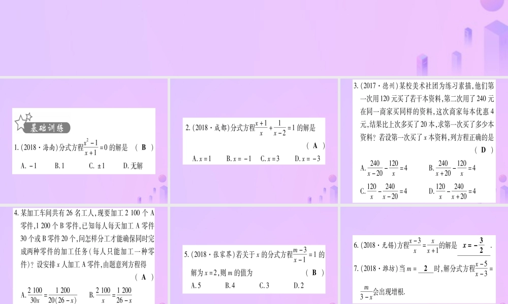 (云南专用)中考数学 第一轮 考点系统复习 第2章 方程(组)与不等式(组)第3节 分式方程及其应用作业课件