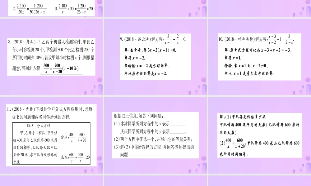 (云南专用)中考数学 第一轮 考点系统复习 第2章 方程(组)与不等式(组)第3节 分式方程及其应用作业课件