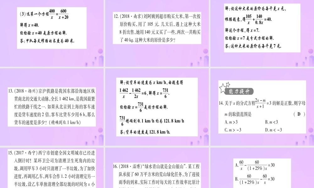 (云南专用)中考数学 第一轮 考点系统复习 第2章 方程(组)与不等式(组)第3节 分式方程及其应用作业课件