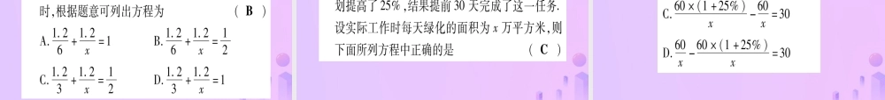 (云南专用)中考数学 第一轮 考点系统复习 第2章 方程(组)与不等式(组)第3节 分式方程及其应用作业课件