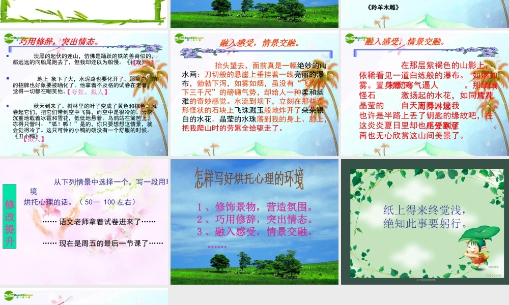 中考语文作文专题辅导课件 环境烘托心理 课件