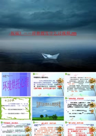 中考语文作文专题辅导课件 环境烘托心理 课件