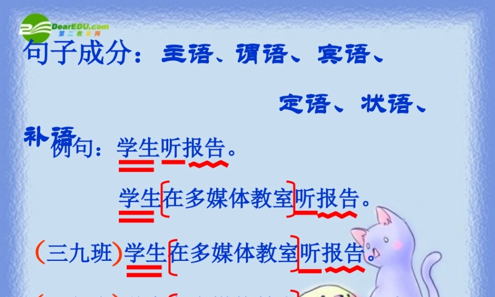 中考语文专题复习 病句修改课件