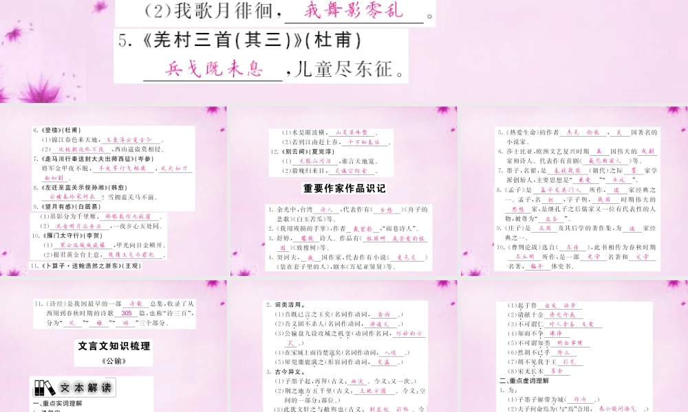 中考语文 第一轮 复习教材 夯基固本 九全 古诗名句默写梳理课件 新人教版 课件