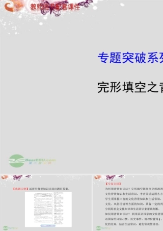 (江苏专用)高考英语 专题突破系列课件七 牛津版 课件