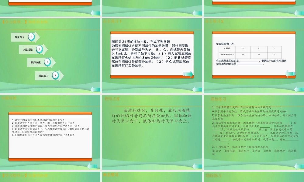 九年级化学上册 第一单元 走进化学世界 课题3 走进化学实验室 第2课时 物质的加热 连接、洗涤仪器课堂导学课件 (新版)新人教版 课件