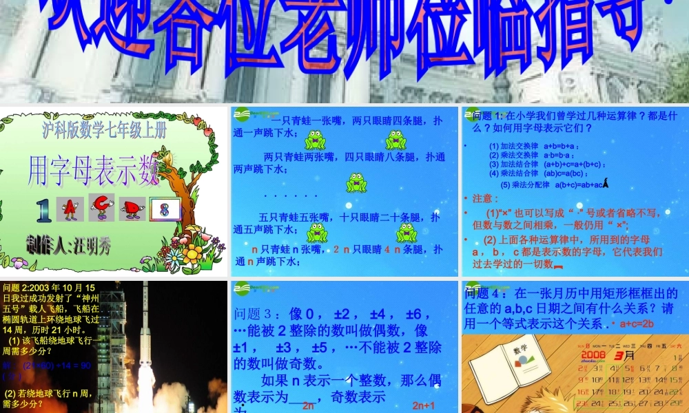 七年级数学上册 5.1(用字母表示数)课件 冀教版 课件