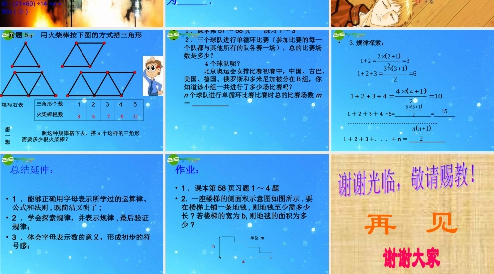 七年级数学上册 5.1(用字母表示数)课件 冀教版 课件