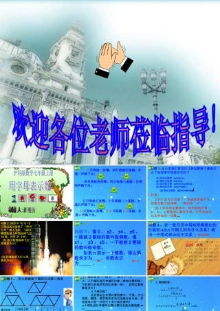 七年级数学上册 5.1(用字母表示数)课件 冀教版 课件