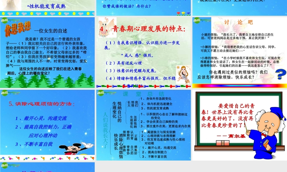 七年级政治下册 第十一课(人们说我长大了)预习课件 鲁教版  课件