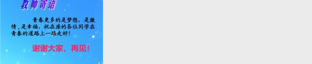 七年级政治下册 第十一课(人们说我长大了)预习课件 鲁教版  课件