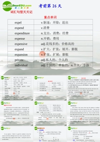 (湖南省专用)高三英语二轮复习 考前特训 考前第26天(考前必读)专题课件