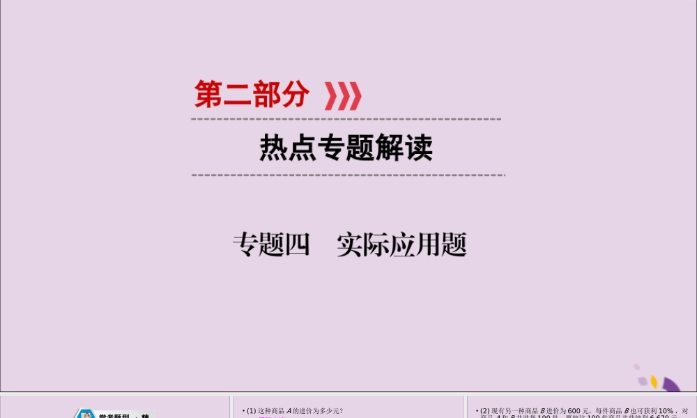 (贵阳专用)中考数学总复习 第二部分 热点专题解读 专题四 实际应用题课件